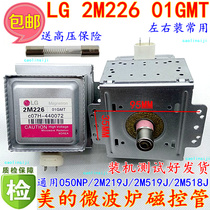 Send high voltage insurance beauty microwave oven LG refurbished magnetron 2M226-01GMT universal 050NP 01CHT
