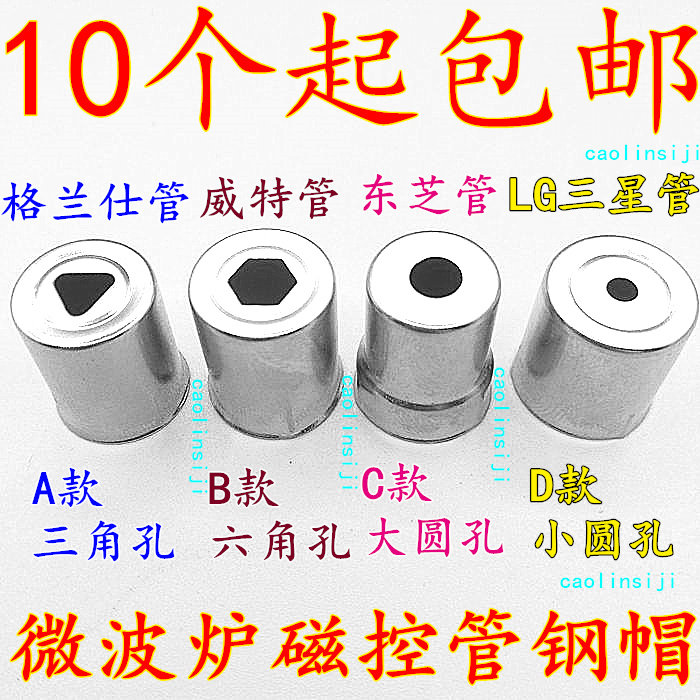 Magnetic tube welding magnetic tube steel cap antenna cap magnetic tube emission head magnetic tube antenna cap