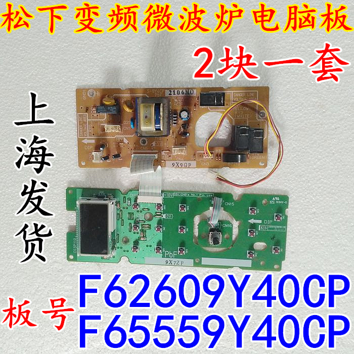 Panasonic inverter microwave oven NN-GD452W computer board F62609Y40CP F65559Y40CP real map