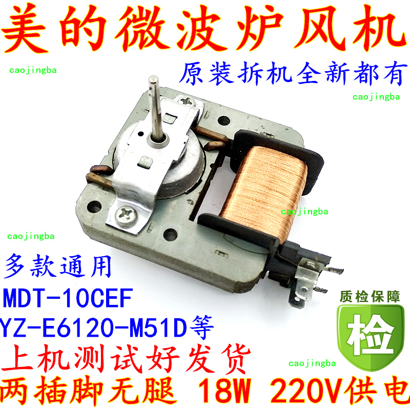 Original disassembled Midea microwave oven MDT-10CEF fan motor YZ-E6120-M51D 18W 2 pins