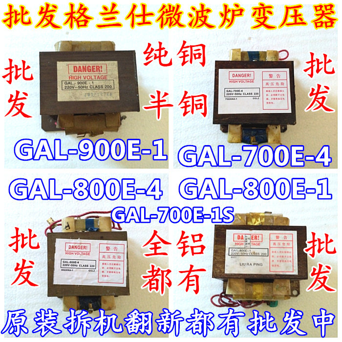 Original loaded Gransee Transformers GAL-800E 700E-4 1S GAL-900E 800E-1 full copper semi-copper aluminium