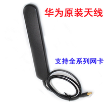  Huawei Unicom Telecom 3G 4G wireless Internet access Cato device terminal external gain antenna CRC9 interface