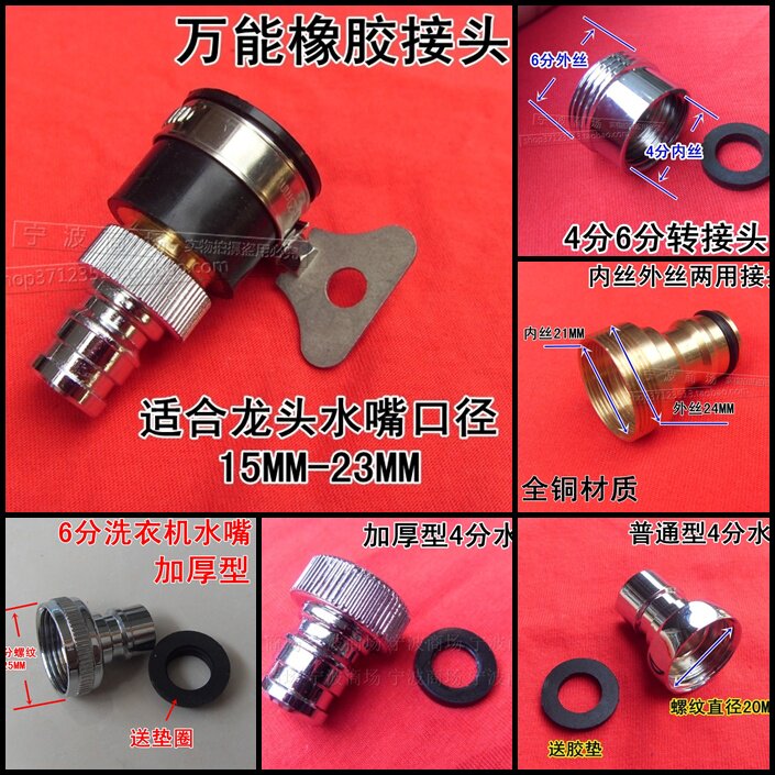 Washing machine water inlet pipe fittings tap connector opening 4 points 6 Sub-almighty rubber head kitchen tap turn