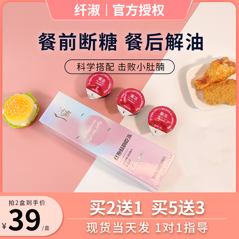 Set Bestseller Mushrooms Hi Eat Frozen McLuca Honey Plant Jelly Break Sugar Cleaning Oil Fat Drain Prebiotics