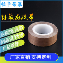 Pasintimo PTFE polytetrafluoroethylene iron Teflon high temperature tape food packaging sealing machine insulation manufacturer