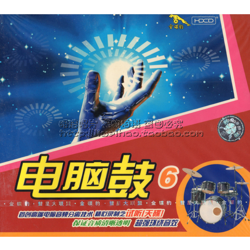 (Golden Disc Leopard's genuine) computer drum 6 surround sound effects 1CD