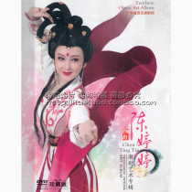 Genuine Chen Tingting Chao Opera Art Album 1DVD HD Edition Baihua Chaozao Opera Famous Golden Song