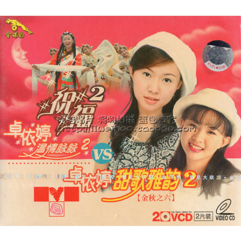 金碟豹小萍萍DVD山地風九族情歌合輯臺灣流行音樂-Taobao-Tmall