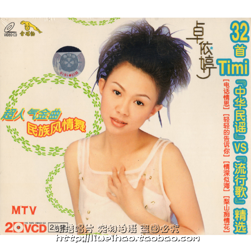 (Golden Disc Leopard Genuine) Zhuo Yiting's Super Popular Golden Melody National Style Dance VCD