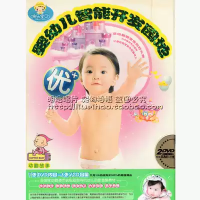 (Genuine) Happy Baby Infant Intelligent Development Garden 2DVD HD Super Capacity