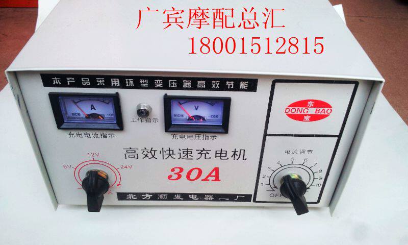 Dongbao 6V12V24V30A 50A adjustable car and motorcycle battery battery charger charger