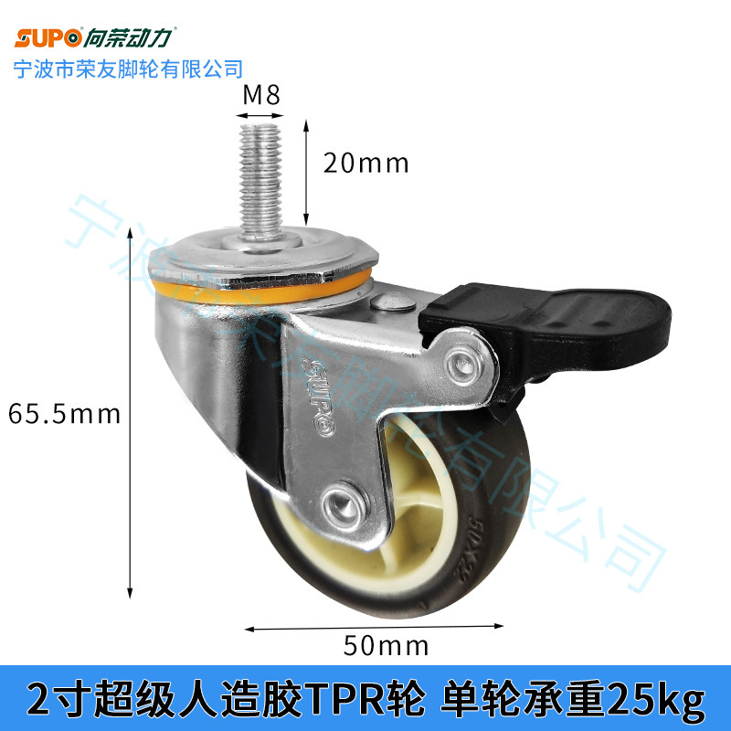 SUPO rock caster plated chromium 2 inch M8 screw rod 8mm artificial rubber TPR universal brake wheel ultra quiet