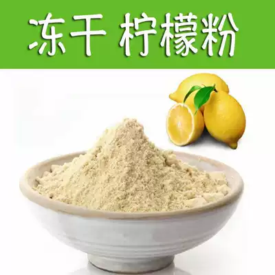 Freeze-dried lemon powder 500g brewing drink flushing towering Taihang Mountain goods specialty