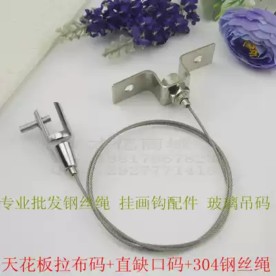 Ceiling cloth code plus notch hanging code wire rope glass hanging code glass clamp hanging rope hook accessories