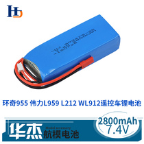 huanqi 955 Weili L959 L212 WL912 radio-controlled toy car as lithium battery 2S 7 4V 2800MAH mass