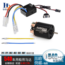 Climbing drift car D90 SCX10 Brush Motor 540 carbon brush motor 21T 27T35T 45T 55T 80T