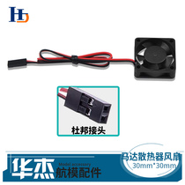 5V RC car ESC 540 550 3650 Motor radiator fan 30mm*30mm DuPont connector