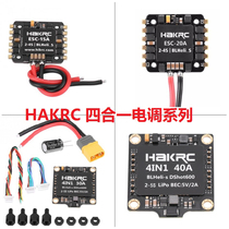 FPV crossing machine 15A20A30A40A50A four-in-one electric BLHeli-S firmware mini F3 F4 flying Tower