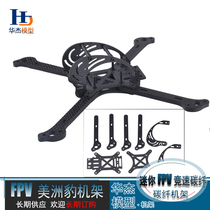 Huajie new Jaguar mini FPV racing carbon fiber four-axis multi-rotor blast resistant crossing machine frame