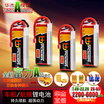 HJ A high magnification 2S 3S 4S 6S 2700 3700 5200 6000mah vans model lithium battery