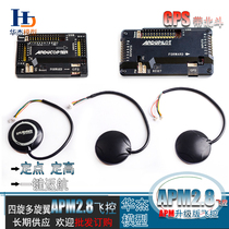 Four-axis multi-rotor APM2 8 flight control Set 6m UBLOX M8N GPS with Beidou APM upgraded version flight control