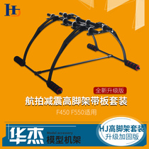 Model aircraft multi-axis F450 F550 pan-tilt tripod T-type multi-function FPV aerial photography head-to-head shock absorption increased tripod