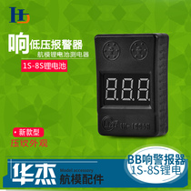 New type with Shell BB sound 1-8S low voltage alarm power display model lithium battery meter two-in-one