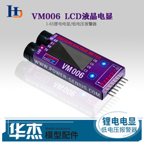 New high-precision electric display VM006 1-6S lithium battery display low voltage alarm BB ring LCD LCD screen