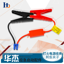 EC5 plug car battery start link alligator clip car emergency start power supply special battery clip