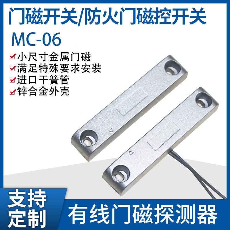 Long - strip door magnetic switch MC - 06 metal door magnetic switch for firedoor monitoring system door magnetic control switch