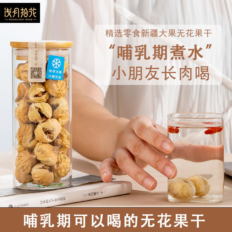 Xinjiang Large Dried Figs, Large Fruits for Soup, Tea, Snacks, Dust-Free Drying, Progesterone Dried Fruits, Flax Seeds, Rose Tea Xinjiang Large Dried Figs, Large Fruits for Soup, Tea, Snacks, Dust-Free Drying, Progesterone Dried Fruits, Flax Seeds, Rose Tea
