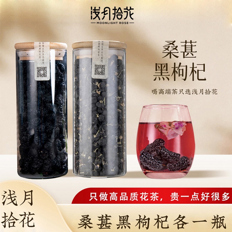 Dried Mulberries and Black Goji Berries from Qinghai, Sulfur-Free, Ready-To-Eat, High-Quality for Brewing, Fresh for Tea, Large Particles Dried Mulberries and Black Goji Berries from Qinghai, Sulfur-Free, Ready-To-Eat, High-Quality for Brewing, Fresh for Tea, Large Particles