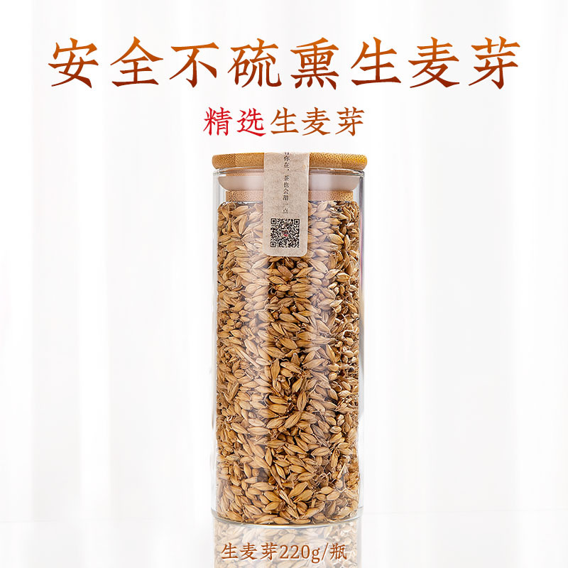 Raw Malt Soaked in Water, Fresh and Natural Color, Non-Sulfur Smoked, Boiled in Water, High Quality, Can Be Paired with Malt Sprouts, Hawthorn, Tangerine Peel, Chrysanthemum, and Poria Tea