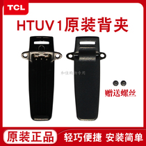 New TCL walkie-talkie HTUV1 back clip clip back buckle handheld hand accessory TCL original back clip