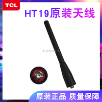 New TCL walkie talkie HT19 antenna handheld hand accessory TCL original antenna