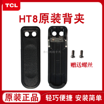 Brand New TCL walkie talkie HT8 back clip clip back buckle handheld hand kit accessories TCL original back clip