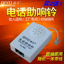 QIYO Qiyu brand Bell phone phone landline ring assistant amplifier amplifier loudspeaker battery-free household