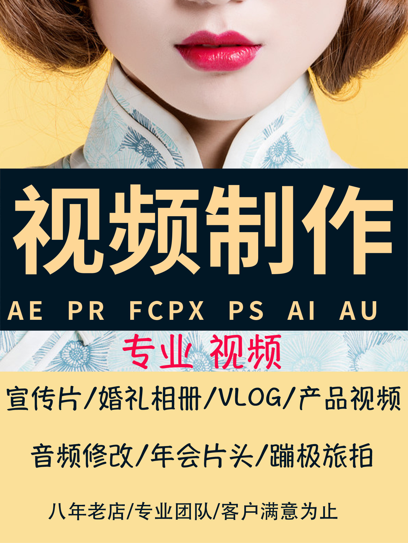 Short video production service clip on behalf of Taobao product shooting post-shooting main picture corporate promotional film MG animation AE