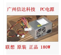 Lenovo Jiayue E2525 E2530 E2535 E2539 E2545 Desktop computer host power supply