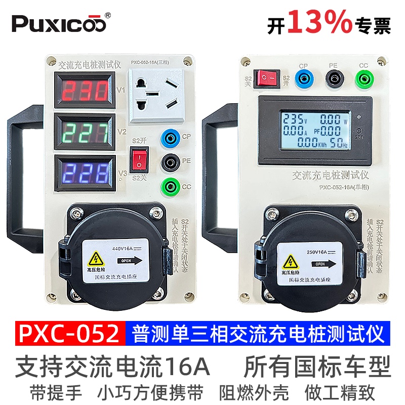 Ac Charging Pile Tester Calibration Device Simulator Vehicle Charging National Standard 7Kw Car Pile Installation Detector