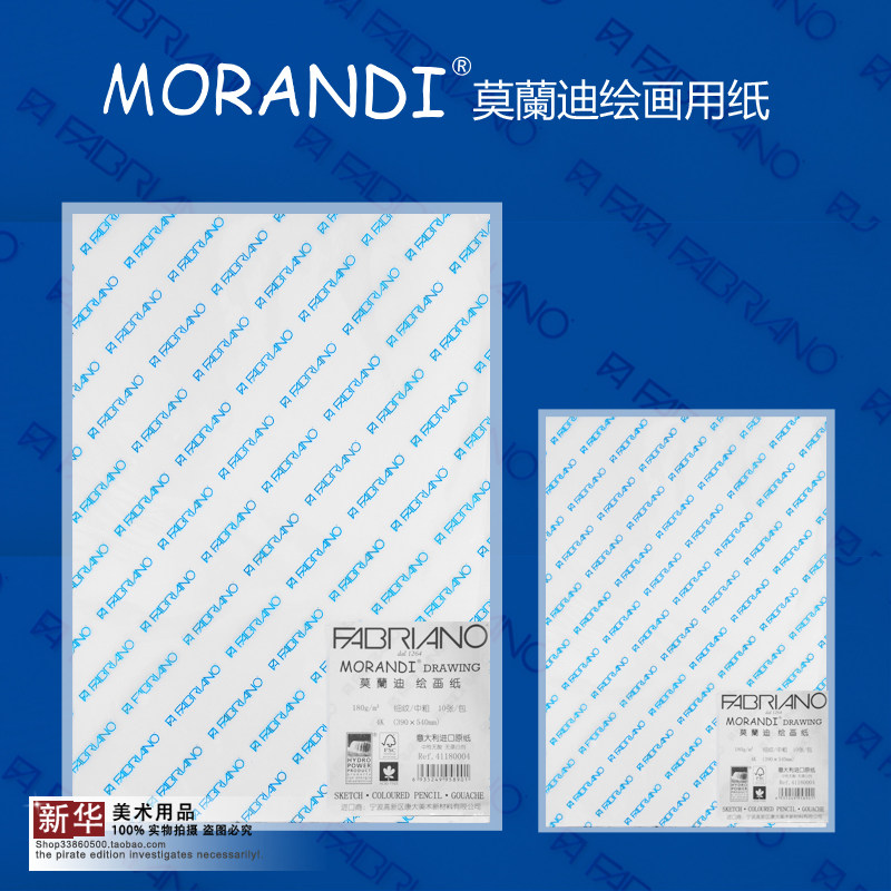 Morandi sketch paper Italy imported painting paper 8K4K180G lead painting paper Art Shandong joint examination paper