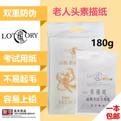 Old head sketching paper 8K 4k art painting sketches paper tape steel printing anti-counterfeiting advanced professional sketching paper