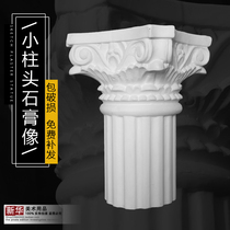 Small stigma Roman column gypsum base Roman column pier wedding decoration ornaments road guide Roman column square seat