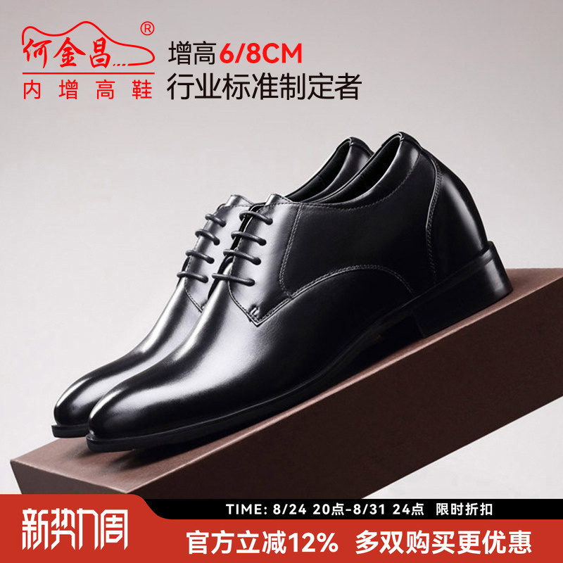 He Jinchang Men's Shoes with Hidden Height Increase, Genuine Leather 6/8cm Business Formal Derby Shoes, Groom's Wedding Shoes