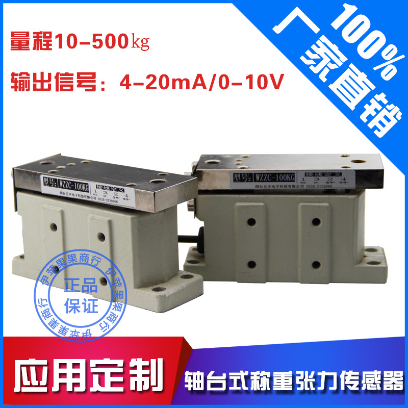 15KG30KG50KG100K tension sensor shaft bench tension print WZZC shaft bench tension