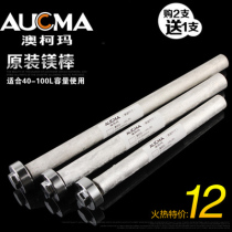 Applicable to Aucma electric water heater magnesium rod anode Rod 40 50 60 80L general accessories sewage outlet descaling Rod