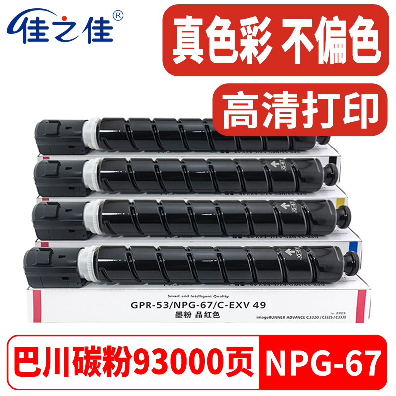 Suitable for Canon NPG67 Cartridge iR-ADV C3125 Toner C3120 C3020 C3025 C3350 Toner