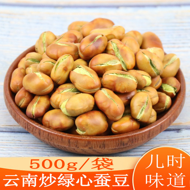 Yunnan Baoshan green heart small silkworm bean 5 catty of ready-to-eat raw flavor Bulk nostalgic snack Snack Fried Silkworm Bean 500g Teater-Taobao