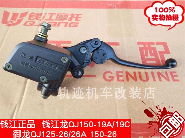 Qianjiang Long Yulong QJ150-19A 19C 19g front brake pump disc brake upper pump assembly disc brake handle