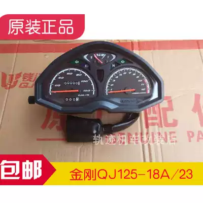 Qianjiang Locomotive new King Kong QJ125-23 QJ150-23 instrument assembly odometer code table instrument shell